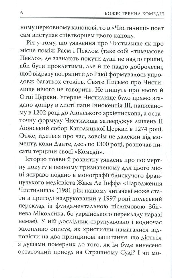Divine Comedy. Purgatory / Божественна комедія. Чистилище Данте Алигьери 978-617-664-106-3-6