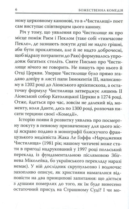 Divine Comedy. Purgatory / Божественна комедія. Чистилище Данте Алигьери 978-617-664-106-3-6
