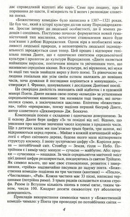 Divine Comedy / Божественна комедія Данте Алигьери 978-966-03-7750-9-5