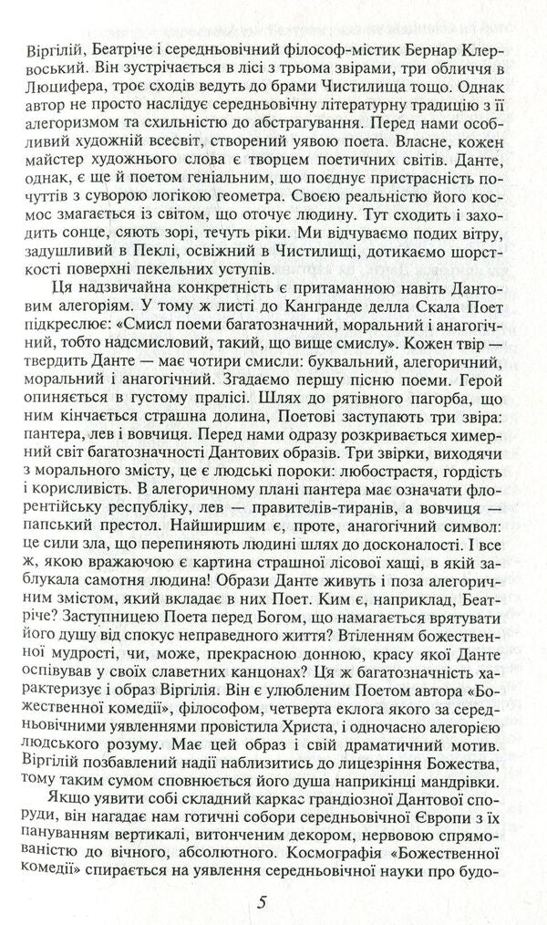 Divine Comedy / Божественна комедія Данте Алигьери 978-966-03-7750-9-6