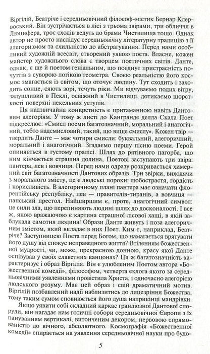 Divine Comedy / Божественна комедія Данте Алигьери 978-966-03-7750-9-6