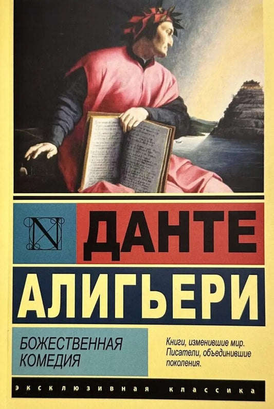 Divine Comedy - Божественная комедия Dante Alighieri - Данте Алигьери Does not apply-1
