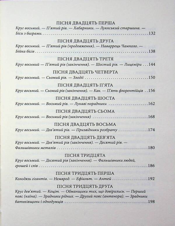Divine Comedy (Hell) / Божественна комедія (Пекло) Данте Алигьери 978-617-8693-11-4-5