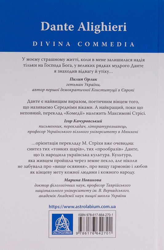 Divine Comedy: Paradise / Божественна комедія: Рай Данте Алигьери 978-617-664-270-1-2