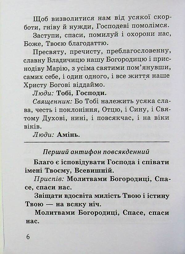 Divine Liturgy Of St. Ivan The Golden-Eared / Божественна літургія св. Івана Золотоустого / Author not specified 9789669389862-6