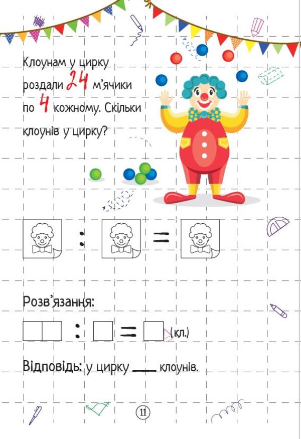 Division / Ділення Ольга Шевченко 9786171700185-2