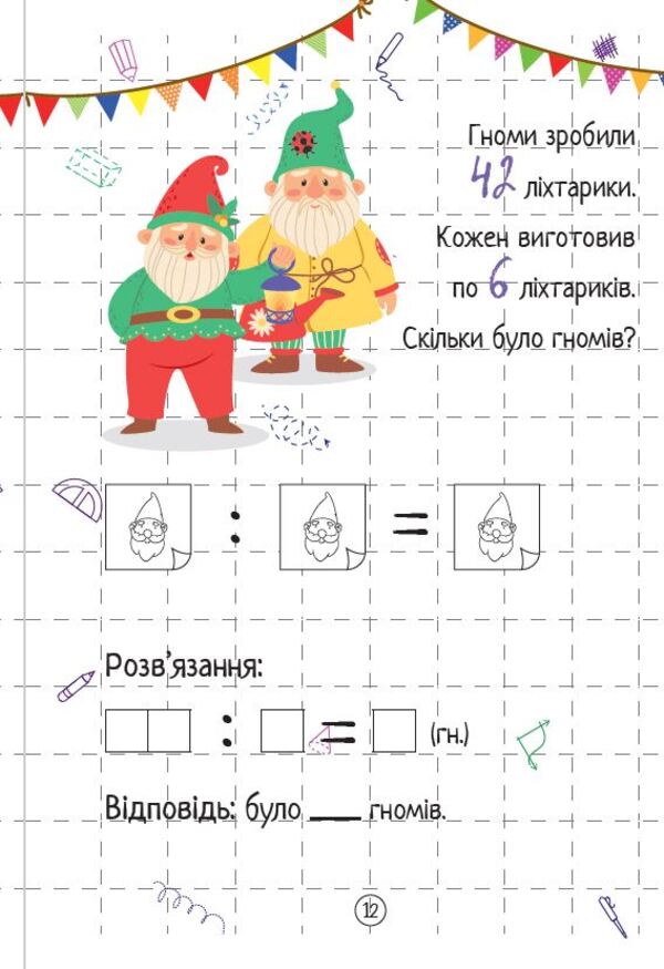 Division / Ділення Ольга Шевченко 9786171700185-3