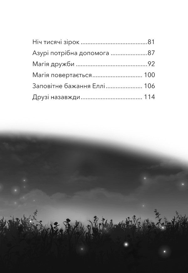 Divohrivka Book 1. The Awakening Of Horse Magic - Дивогривка. Книга 1. Пробудження кнсько маг Yana Goh - Яна Гох 9786175485347-5