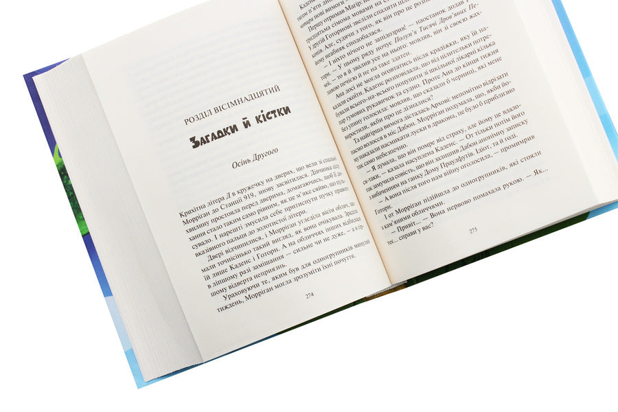 Divomite. Morrigan Crow Calling. Book 2 / Дивосміт. Покликання Морріґан Кроу. Книга 2 Jessica Townsend / Джессіка Таунсенд 9789669820839-5