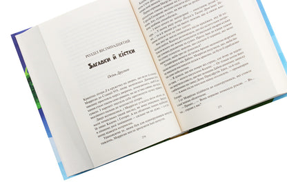 Divomite. Morrigan Crow Calling. Book 2 / Дивосміт. Покликання Морріґан Кроу. Книга 2 Jessica Townsend / Джессіка Таунсенд 9789669820839-5