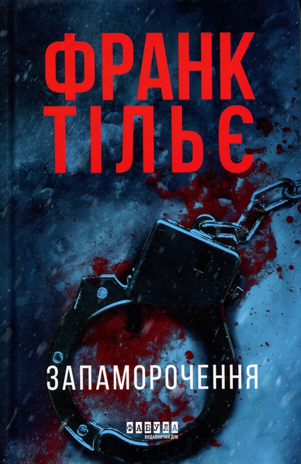 Dizziness - Запаморочення Frank Thiele - Франк Тль 9786175224533-1