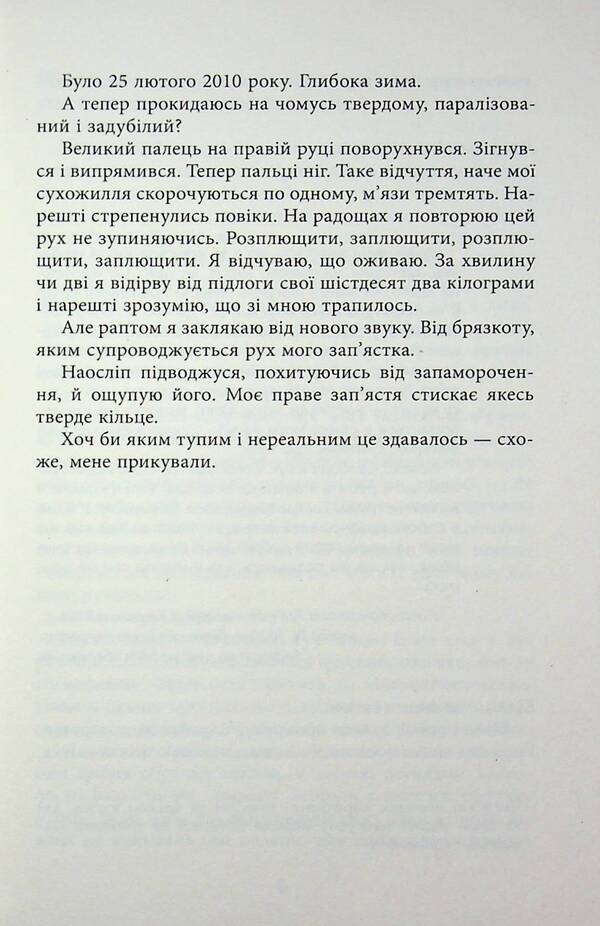 Dizziness - Запаморочення Frank Thiele - Франк Тль 9786175224533-5