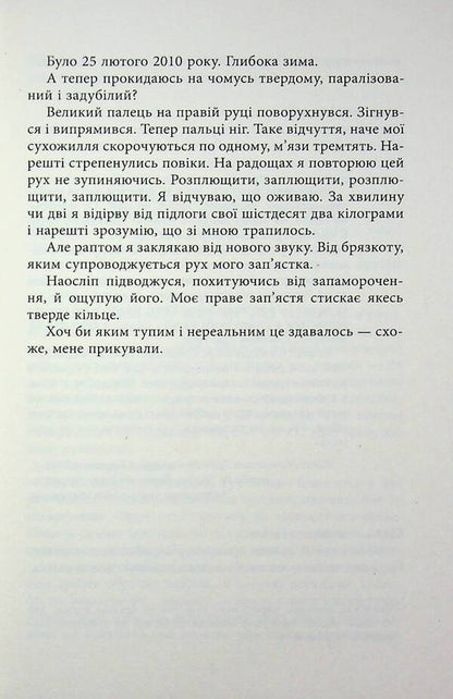 Dizziness - Запаморочення Frank Thiele - Франк Тль 9786175224533-5