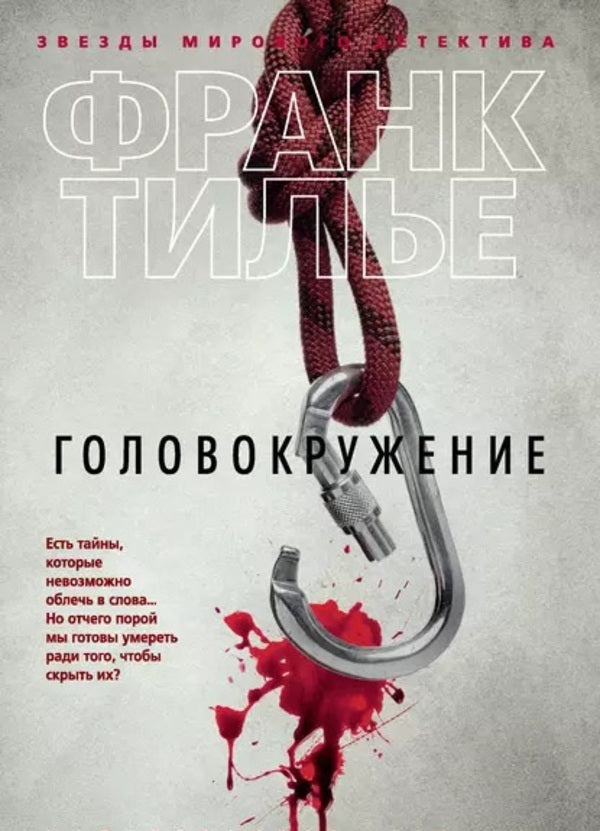 Dizziness - Головокружение Frank Tillier - Франк Тилье Does not apply-1
