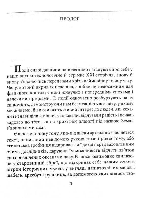 Dmytro Bayda-Vyshnevetskyi / Дмитро Байда-Вишневецький Юрий Сорока 978-966-03-8455-2-3