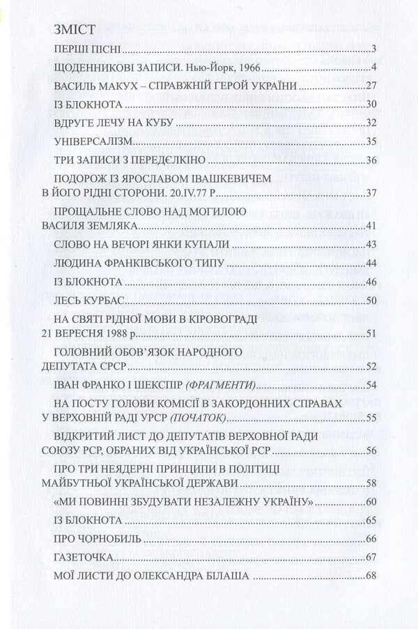 Dmytro Pavlychko. Memoirs. Volume 6 / Дмитро Павличко. Спогади. Том 6 Dmitry Pavlychko / Дмитро Павличко 9786176050247-5