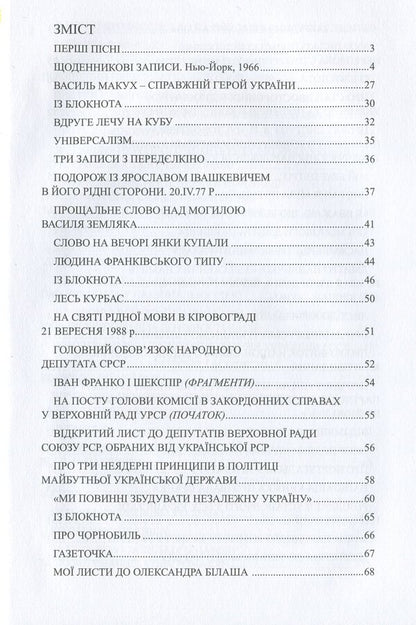 Dmytro Pavlychko. Memoirs. Volume 6 / Дмитро Павличко. Спогади. Том 6 Dmitry Pavlychko / Дмитро Павличко 9786176050247-5