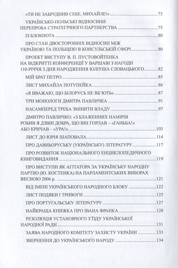 Dmytro Pavlychko. Memoirs. Volume 6 / Дмитро Павличко. Спогади. Том 6 Dmitry Pavlychko / Дмитро Павличко 9786176050247-6