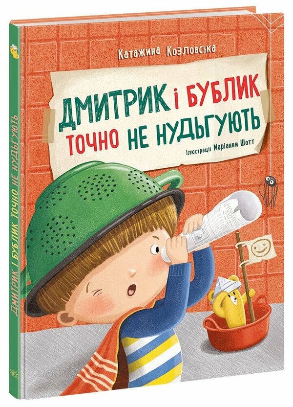 Dmytryk And Bublyk Are Definitely Not Bored / Дмитрик і Бублик точно не нудьгують Katarzyna Kozlovskaya / Катажина Козловська 9786170996251-3