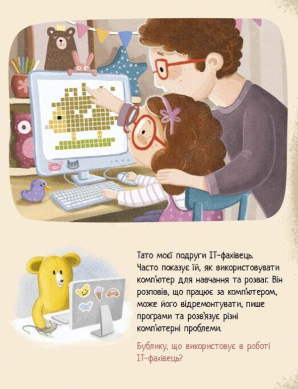 Dmytryk And Bublyk Are Studying Professions / Дмитрик і Бублик вивчають професії Katarzyna Kozlovskaya / Катажина Козловська 9786170996275-4