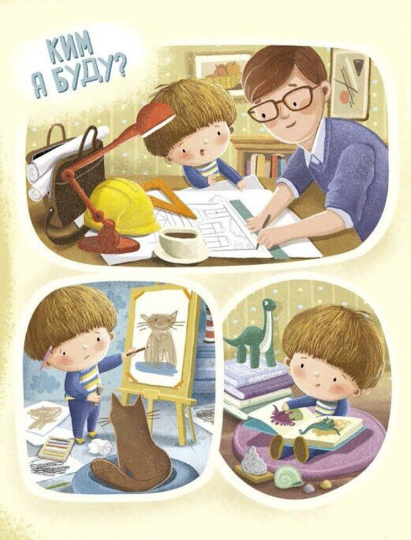 Dmytryk And Bublyk Are Studying Professions / Дмитрик і Бублик вивчають професії Katarzyna Kozlovskaya / Катажина Козловська 9786170996275-5