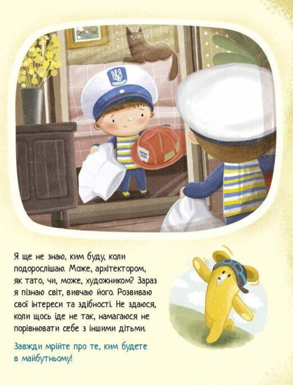 Dmytryk And Bublyk Are Studying Professions / Дмитрик і Бублик вивчають професії Katarzyna Kozlovskaya / Катажина Козловська 9786170996275-6