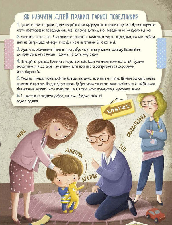 Dmytryk And Bublyk Know How To Behave / Дмитрик і Бублик знають, як поводитися Katarzyna Kozlovskaya / Катажина Козловська 9786170996244-4