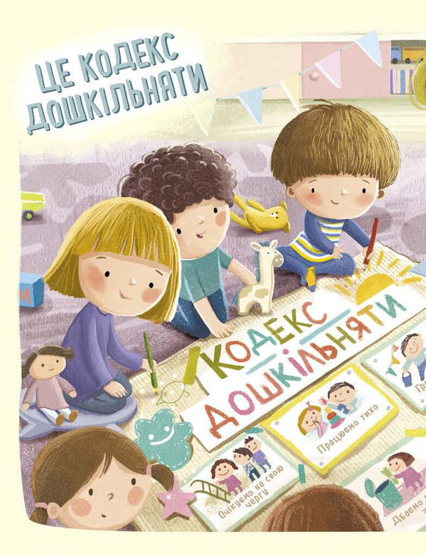 Dmytryk And Bublyk Know How To Behave - Дмитрик  Бублик знають, як поводитися Katarzyna Kozlovskaya - Катажина Козловська 9786170996244-5