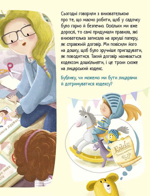 Dmytryk And Bublyk Know How To Behave - Дмитрик  Бублик знають, як поводитися Katarzyna Kozlovskaya - Катажина Козловська 9786170996244-6