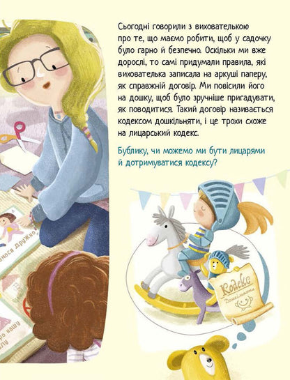 Dmytryk And Bublyk Know How To Behave - Дмитрик  Бублик знають, як поводитися Katarzyna Kozlovskaya - Катажина Козловська 9786170996244-6