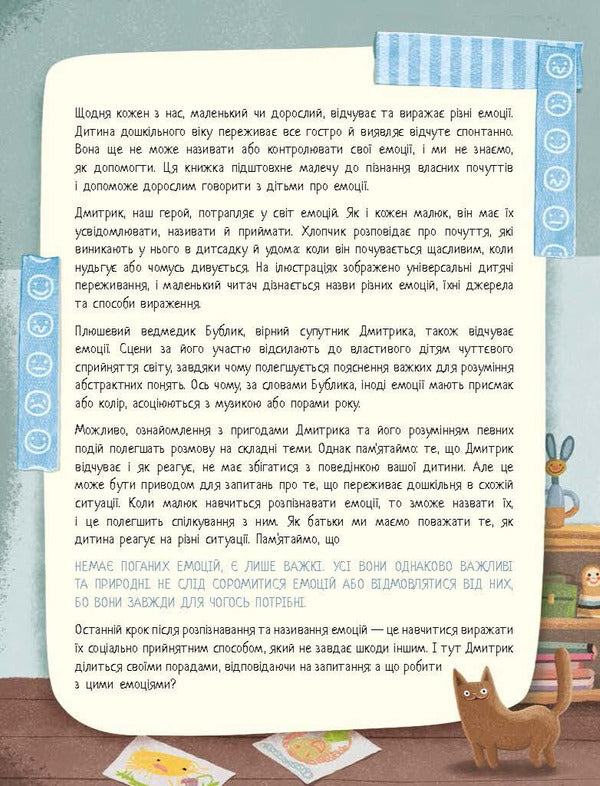 Dmytryk And Bublyk Learn Emotions / Дмитрик і Бублик пізнають емоції Katarzyna Kozlovskaya / Катажина Козловська 9786170996237-4