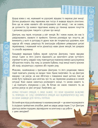 Dmytryk And Bublyk Learn Emotions / Дмитрик і Бублик пізнають емоції Katarzyna Kozlovskaya / Катажина Козловська 9786170996237-4