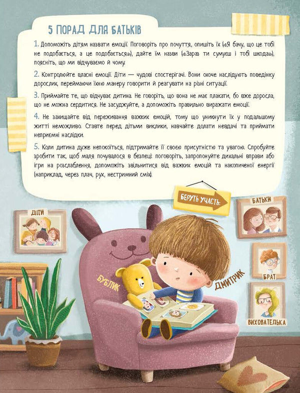 Dmytryk And Bublyk Learn Emotions / Дмитрик і Бублик пізнають емоції Katarzyna Kozlovskaya / Катажина Козловська 9786170996237-5