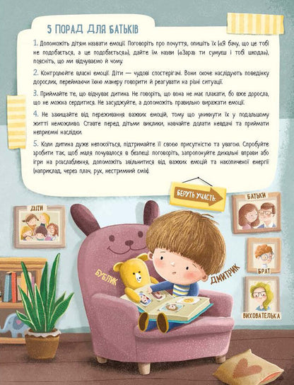 Dmytryk And Bublyk Learn Emotions / Дмитрик і Бублик пізнають емоції Katarzyna Kozlovskaya / Катажина Козловська 9786170996237-5