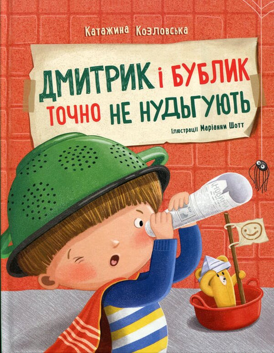 Dmytryk and Bublyk are definitely not bored / Дмитрик і Бублик точно не нудьгують Катажина Козловская 978-617-09-9625-1-1