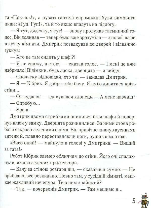 Dmytryk in the Land of Blue Roses / Дмитрик у Країні Синіх Троянд Леонид Сапожников 978-966-915-221-3-5