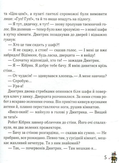 Dmytryk in the Land of Blue Roses / Дмитрик у Країні Синіх Троянд Леонид Сапожников 978-966-915-221-3-5