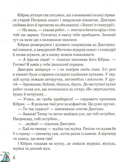 Dmytryk in the Land of Blue Roses / Дмитрик у Країні Синіх Троянд Леонид Сапожников 978-966-915-221-3-6