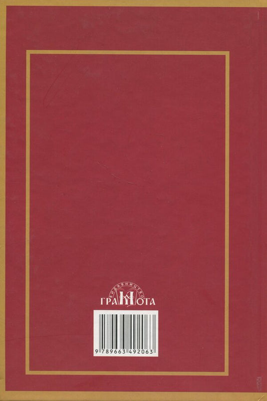 Dnieper Stones. Ukrainian Renaissance And Early Barokova Poem. Anthology / Дніпрові камени. Українська ренесансна та ранньобарокова поема. Антологія / Author not specified 9789663492063-2
