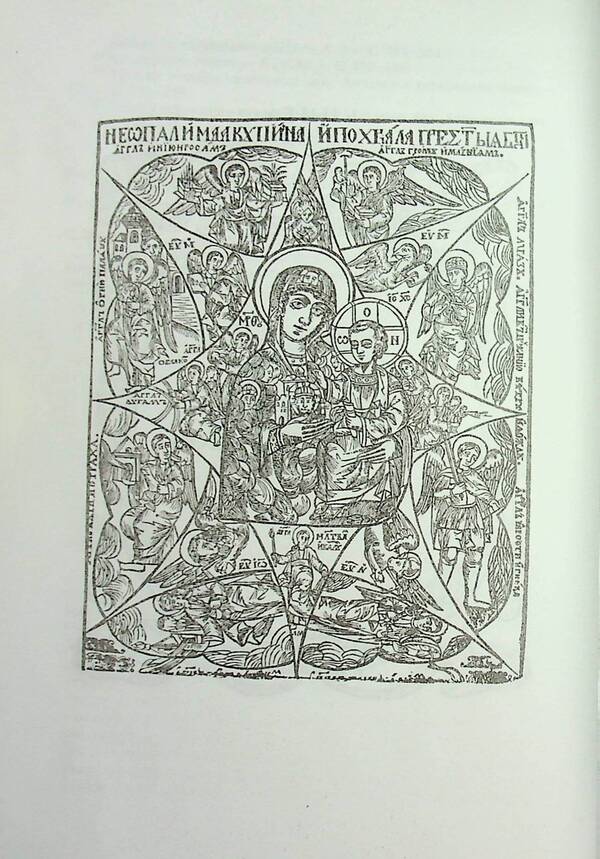 Dnieper Stones. Ukrainian Renaissance And Early Barokova Poem. Anthology / Дніпрові камени. Українська ренесансна та ранньобарокова поема. Антологія / Author not specified 9789663492063-4