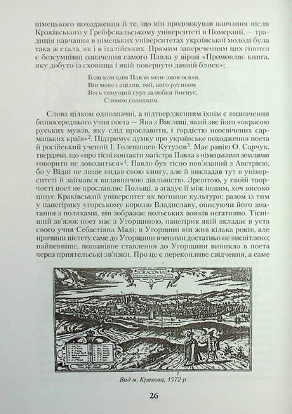 Dnieper Stones. Ukrainian Renaissance And Early Barokova Poem. Anthology / Дніпрові камени. Українська ренесансна та ранньобарокова поема. Антологія / Author not specified 9789663492063-6