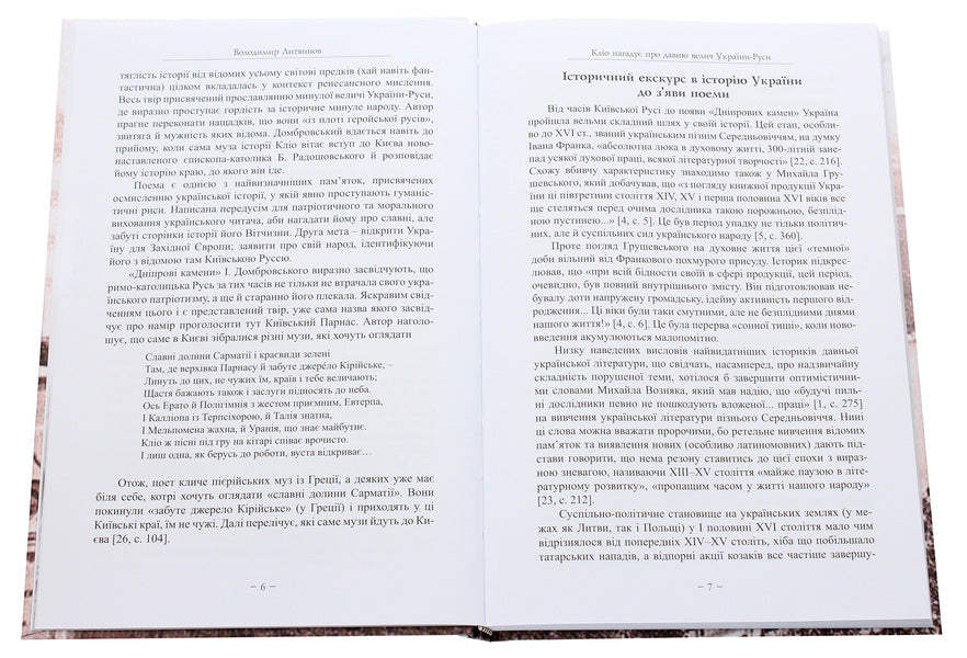 Dnieper stones / Дніпрові камени Иван Домбровский 9789665187813-4