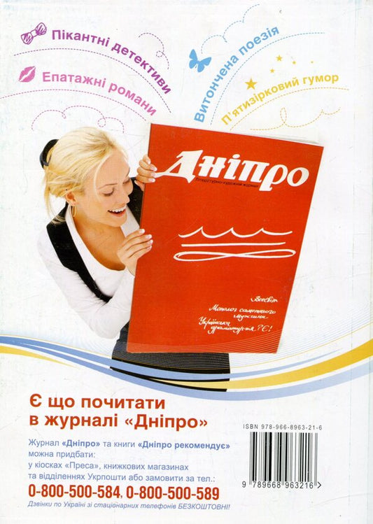 Dnieper waves. Book 1 / Дніпрові хвилі. Книга 1  978-966-8963-21-6-2