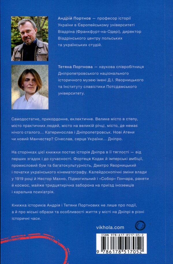 Dnipro Biography of a big city in the steppe / Дніпро. Біографія великого міста в степу Андрей Портнов, Татьяна Портнова 978-617-8517-05-2-2