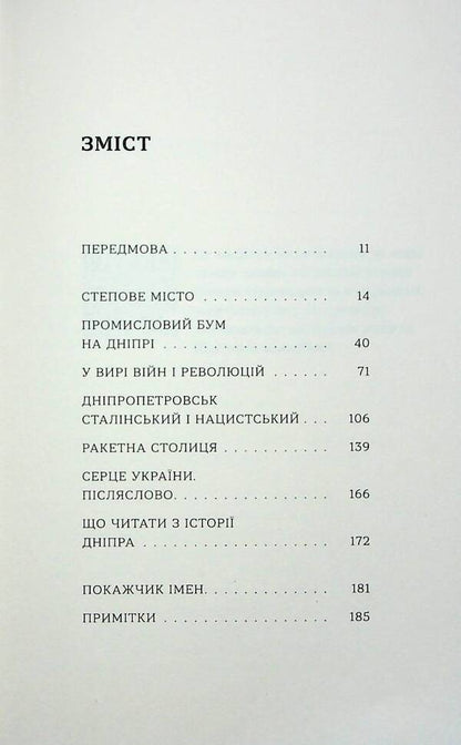 Dnipro Biography of a big city in the steppe / Дніпро. Біографія великого міста в степу Андрей Портнов, Татьяна Портнова 978-617-8517-05-2-3