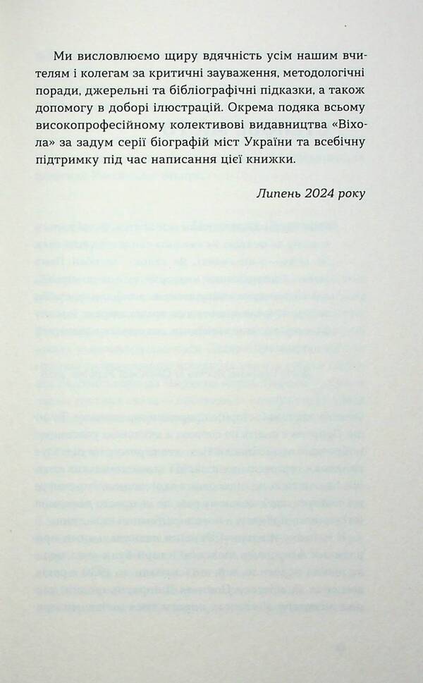 Dnipro Biography of a big city in the steppe / Дніпро. Біографія великого міста в степу Андрей Портнов, Татьяна Портнова 978-617-8517-05-2-6