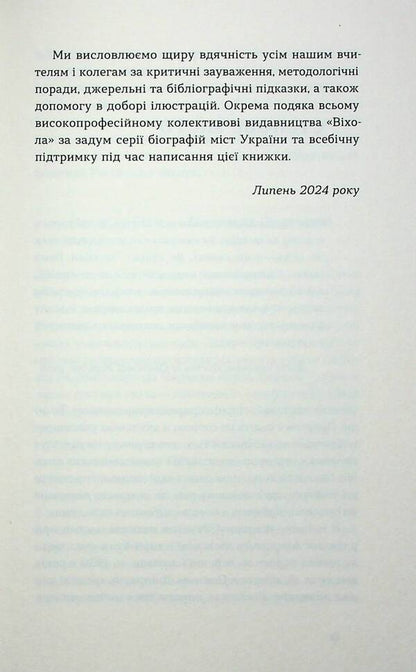 Dnipro Biography of a big city in the steppe / Дніпро. Біографія великого міста в степу Андрей Портнов, Татьяна Портнова 978-617-8517-05-2-6
