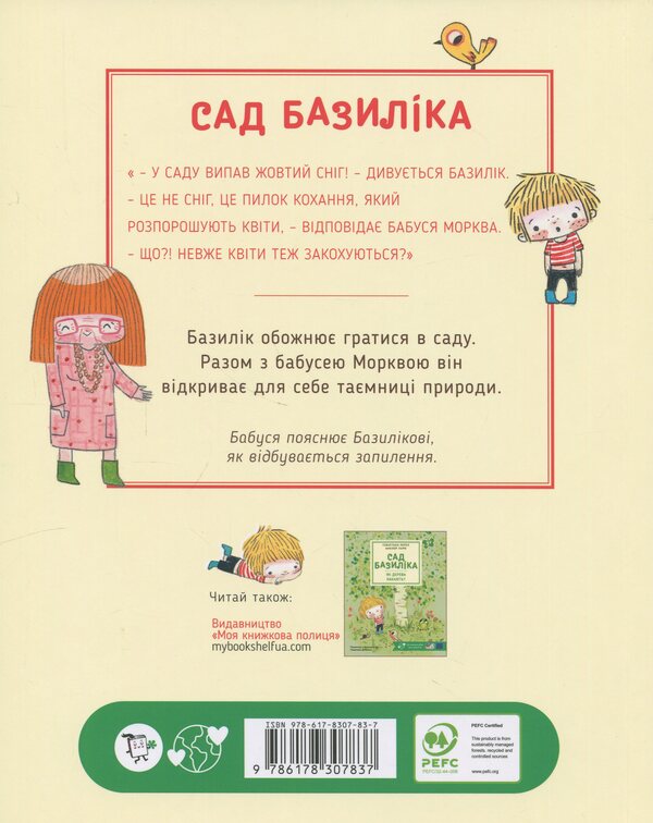 Do Flowers Fall In Love? / Чи закохуються квіти? Sebastian Perez / Себастьян Перес 9786178307837-2