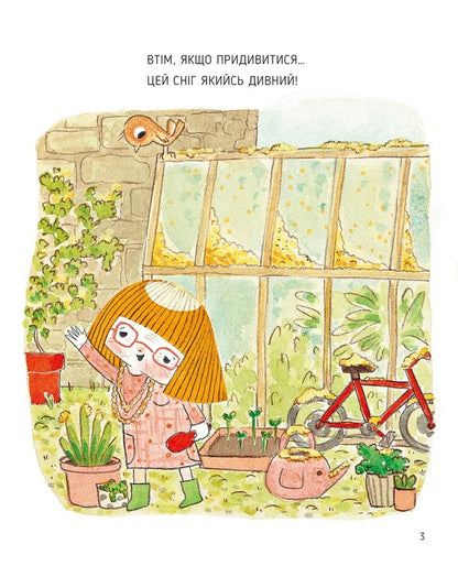 Do Flowers Fall In Love? / Чи закохуються квіти? Sebastian Perez / Себастьян Перес 9786178307837-4