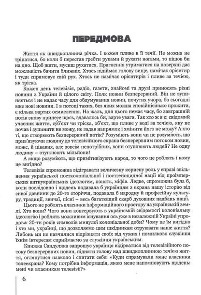 Do Not Be Silent - And You Will Be Heard! / Не мовчіть — і вас почують! Leonty Sandulyak / Леонтій Сандуляк 9789664820506-4